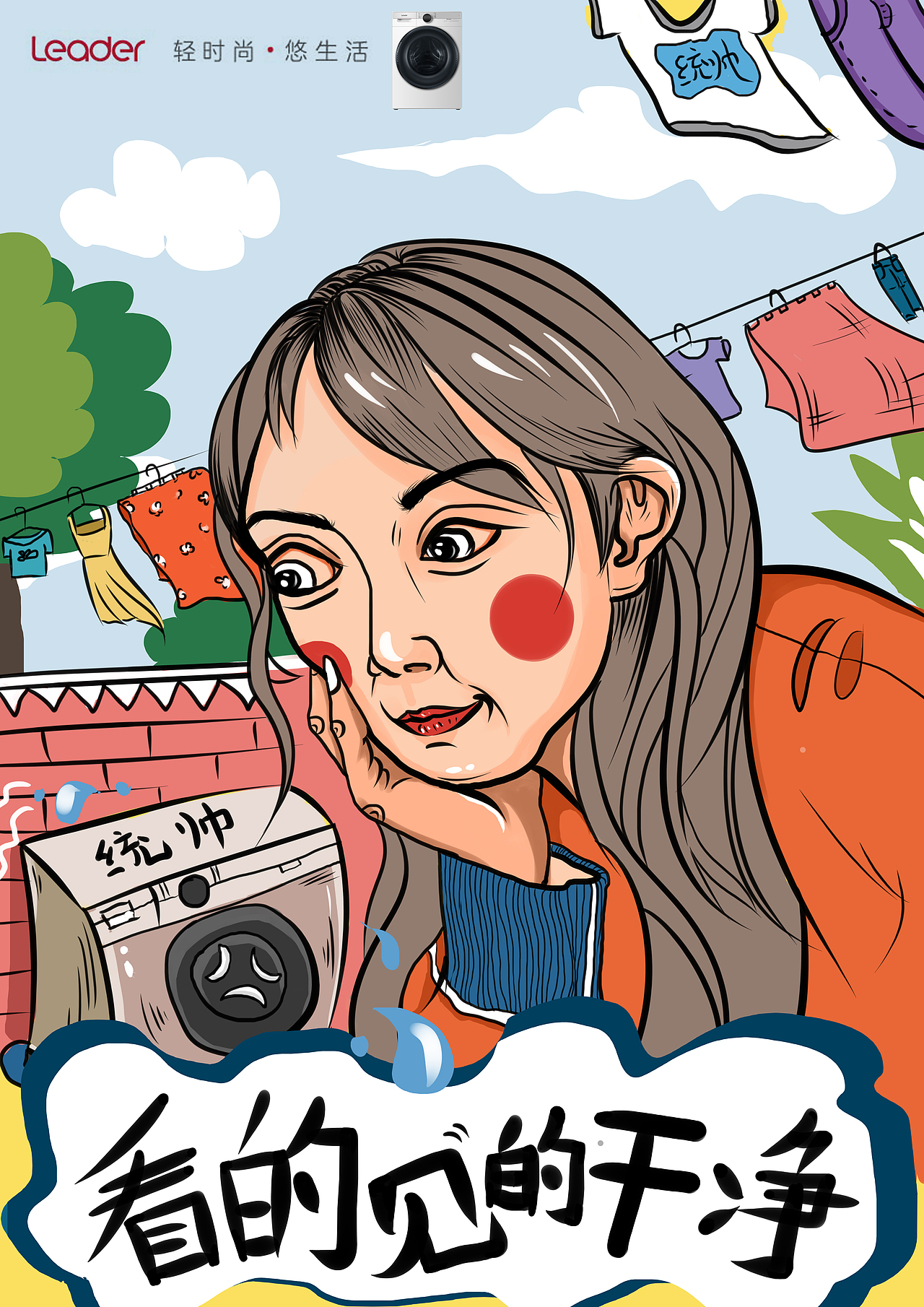 金犊奖之统帅电器