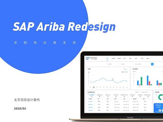 SAP后台首页改版