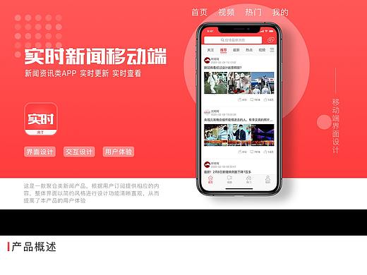 实时新闻APP