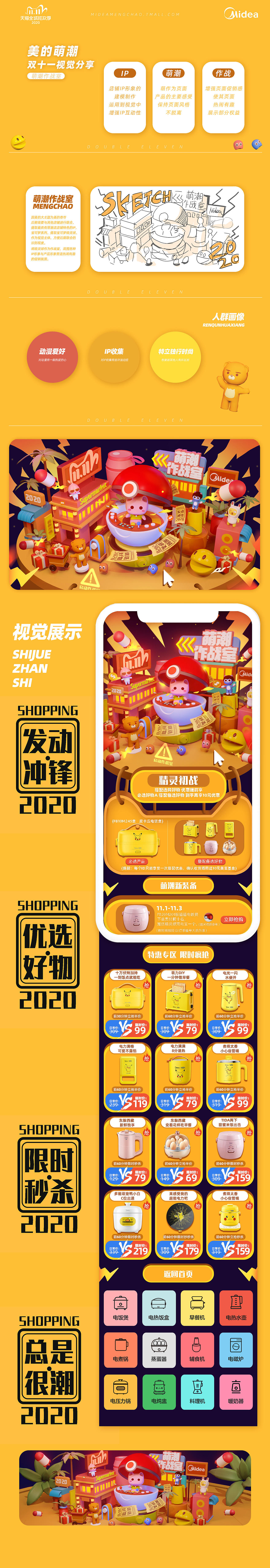【美的萌潮】双十一视觉分享（图ZMjMzMDM1ODg4） - 电商 - 站酷设计师三个马念biao原创素材 - 站酷ZCOOL
