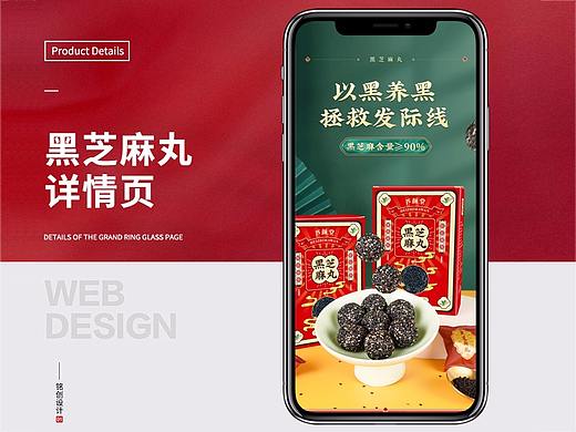 食品类黑芝麻丸详情页设计