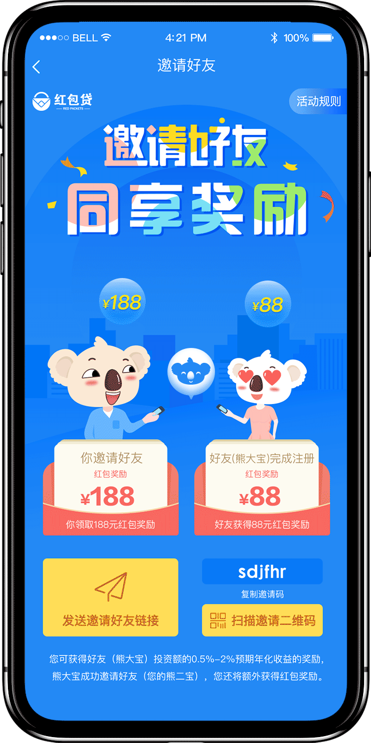 邀好友同享奖励—动效设计