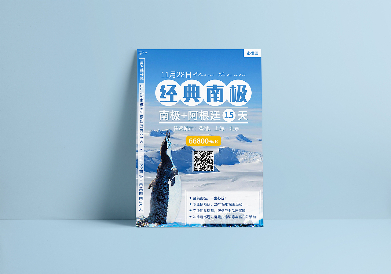 旅游宣传海报设计