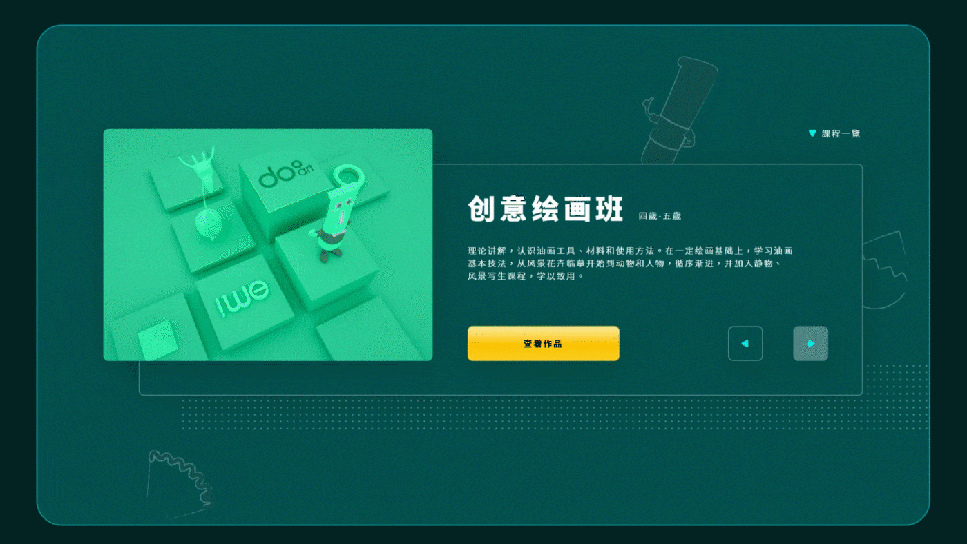 ▲ Interactive display - Course