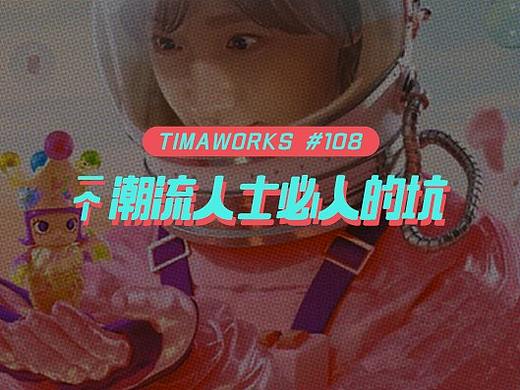 潮人當入坑
