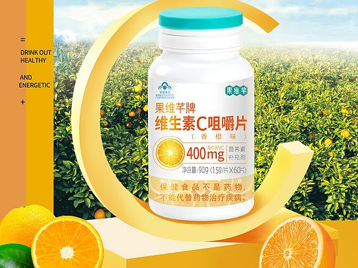维C广告海报图