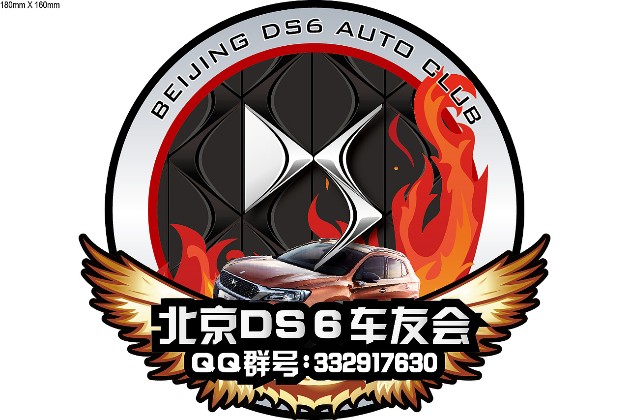北京DS6车友会LOGO（图ZMjY2NzYxODQ=） - Logo - 站酷设计师bobby717原创素材 - 站酷ZCOOL