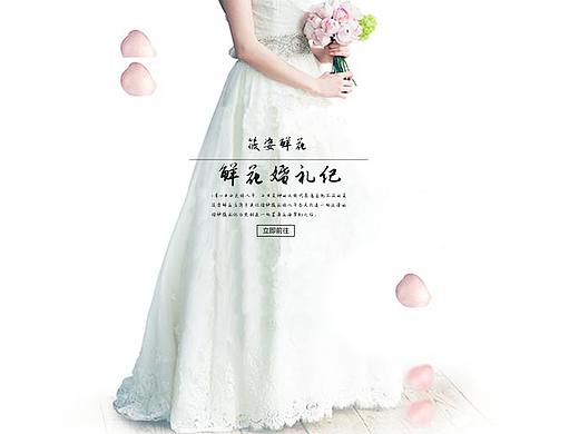 情人节筱姿鲜花官方旗舰店网页设计效果图