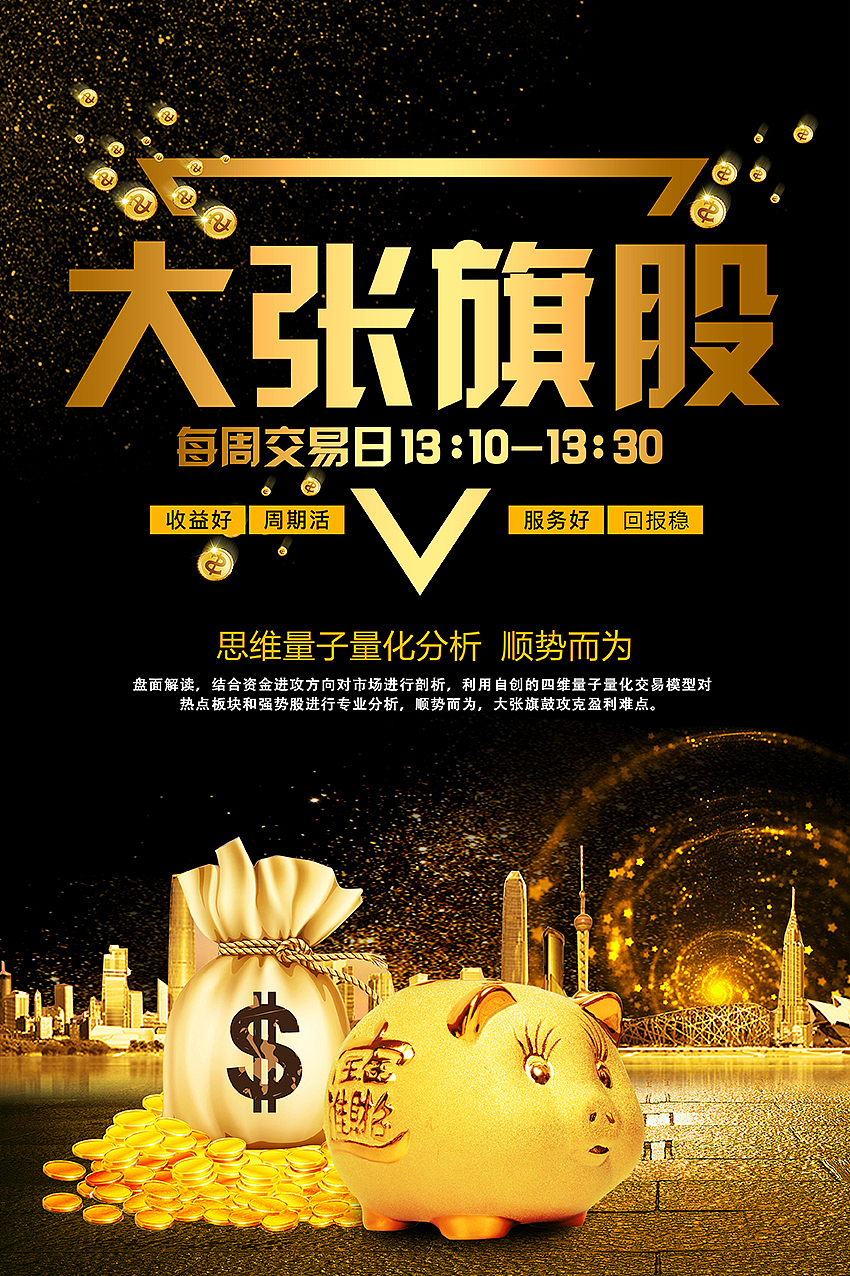 大张旗股（图ZMTMwODg0MDk2） - 宣传物料 - 站酷设计师冰心sanny原创素材 - 站酷ZCOOL