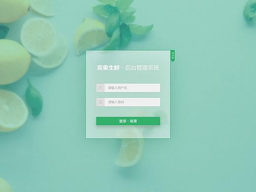 水果生鲜后台管理