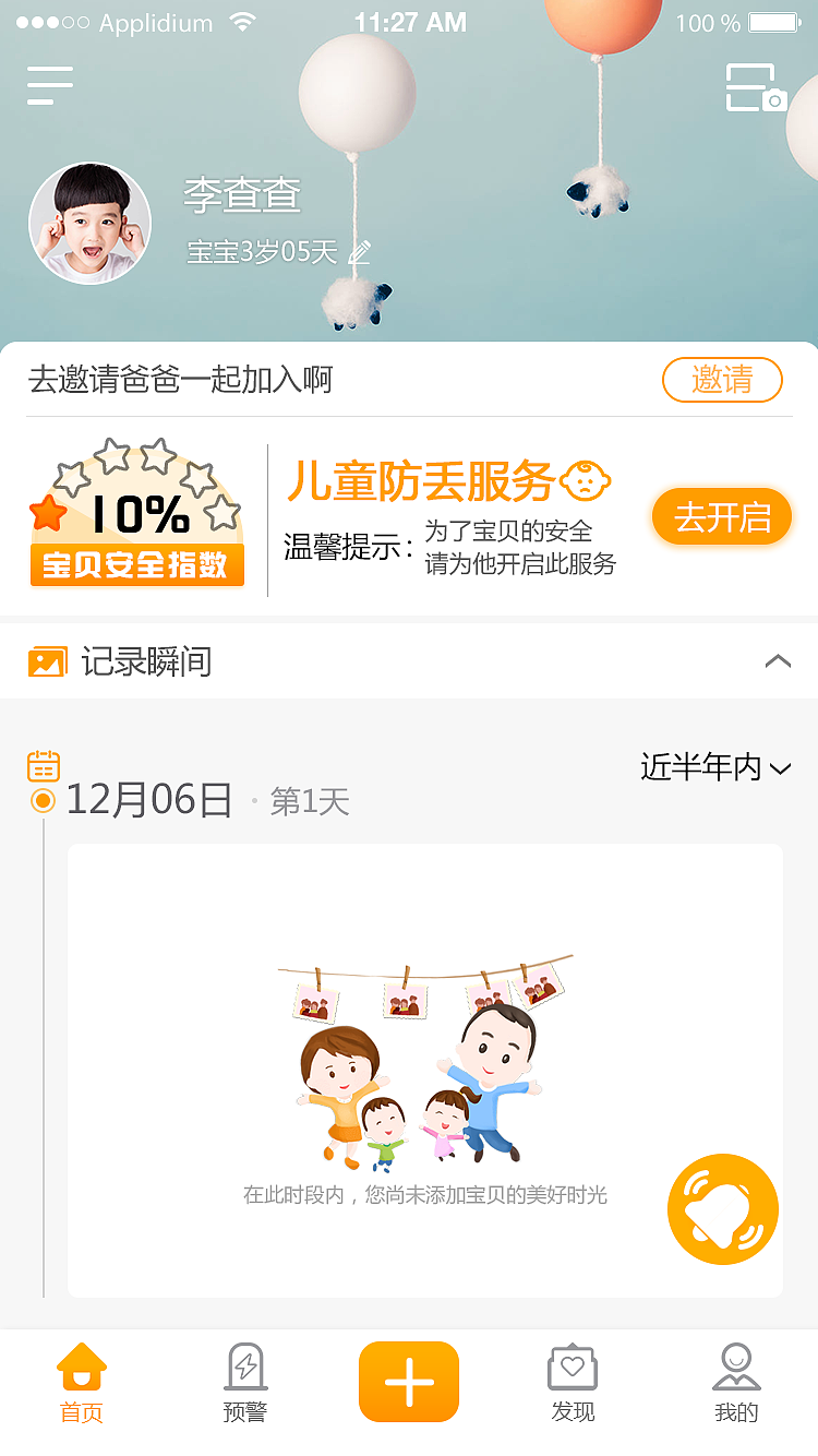 守护者2.0页面--首页