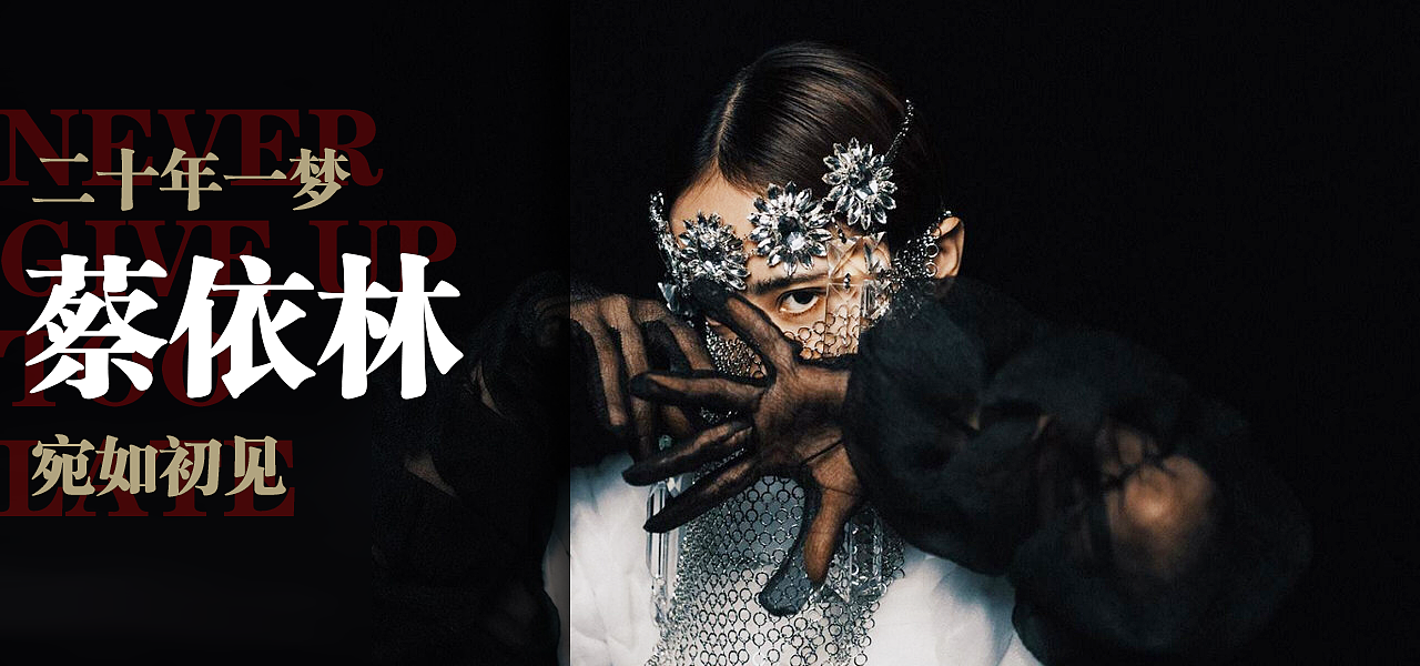 王嘉尔 蔡依林 王源 视频封面|平面|海报|雪球爱设计_原创作品-站酷zc