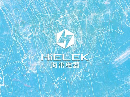 海来电器/电器logo设计