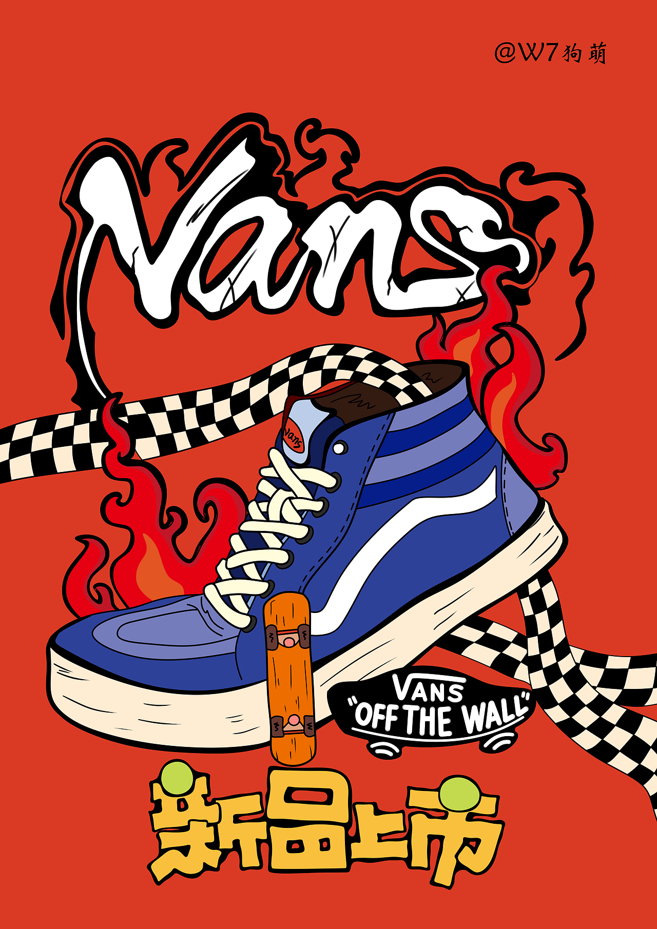 Vans插画广告pop（图ZMjExODM0MDEy） - 创作习作 - 站酷设计师W7狗萌原创素材 - 站酷ZCOOL