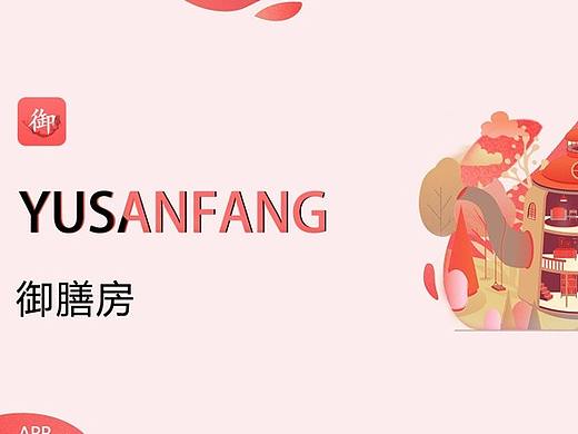 御膳房-美食app（個(gè)人主頁-ZNTAzNTA0MDA=） - APP界面 - 站酷設(shè)計(jì)師淑緣原創(chuàng)素材 - 站酷ZCOOL
