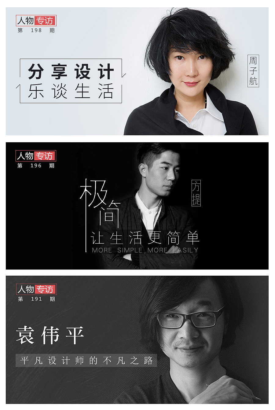 设计本人物专访banner