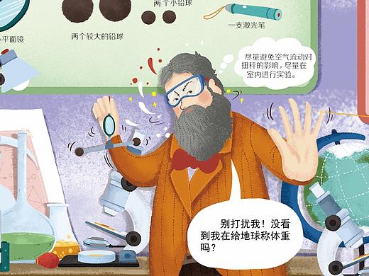 儿童科普插画《小小科学家》