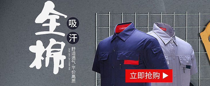 男装工作服劳保服直通车钻展尺寸适配