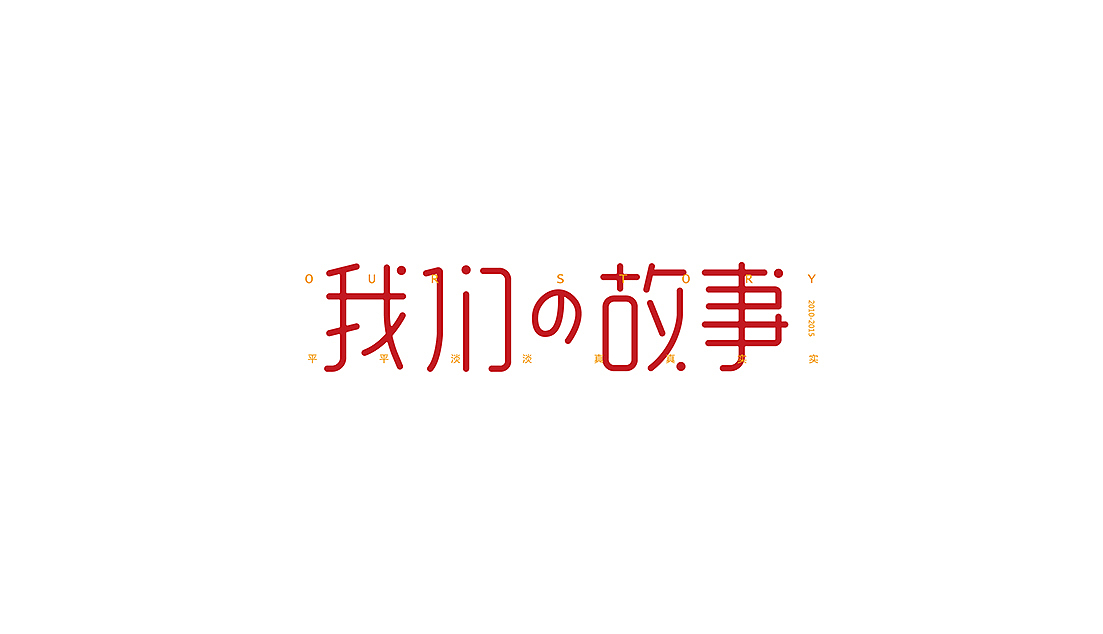 2018 标志与字体合集二