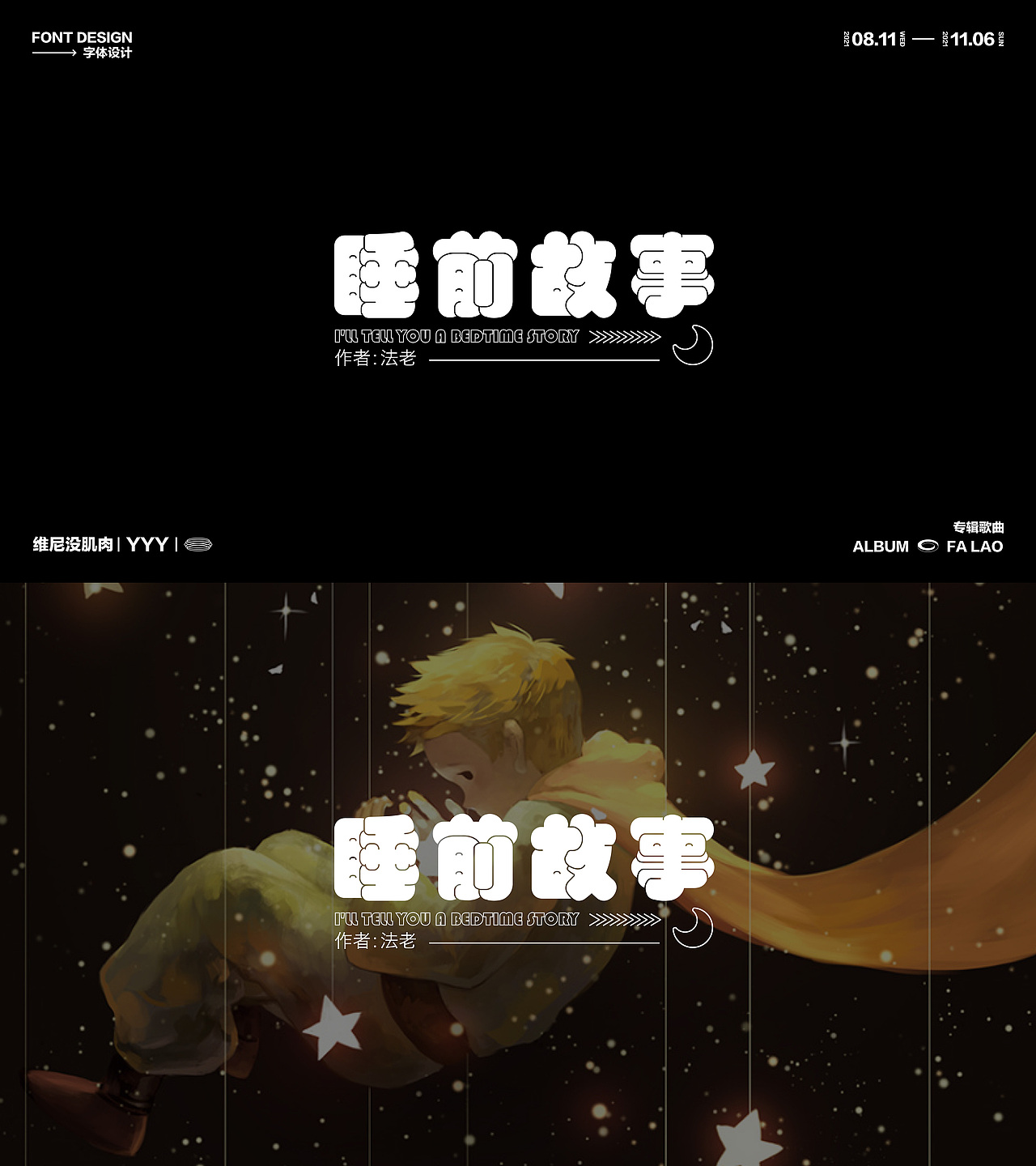 法老歌曲字体设计（图ZMjc3ODQ0NTY0） - 字体/字形 - 站酷设计师维尼没肌肉原创素材 - 站酷ZCOOL