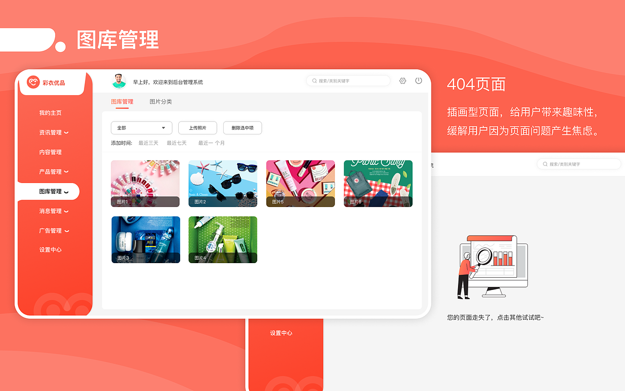 彩衣优品后台管理界面（图ZMjgyNzk2NTQ4） - 电商 - 站酷设计师中文学英文原创素材 - 站酷ZCOOL