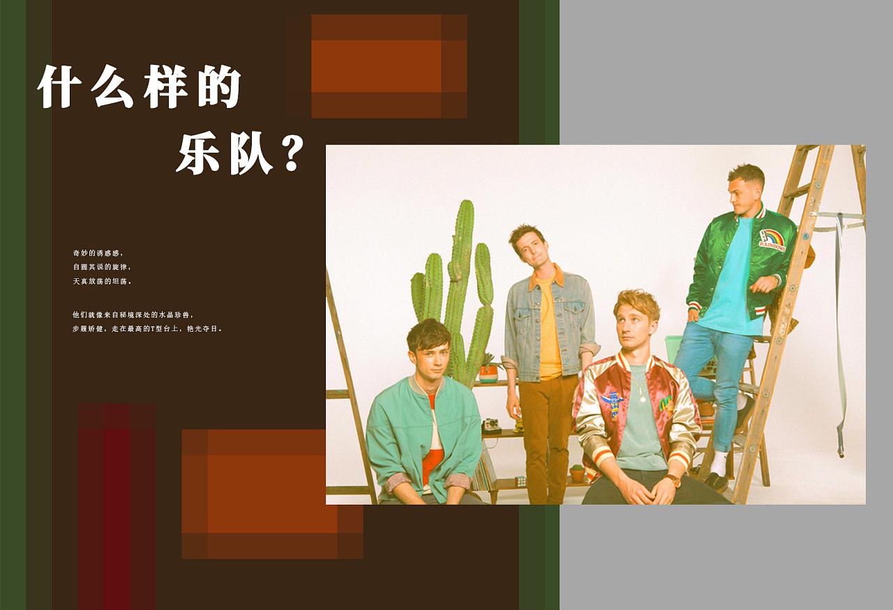 glassanimals独立摇滚乐队宣传册