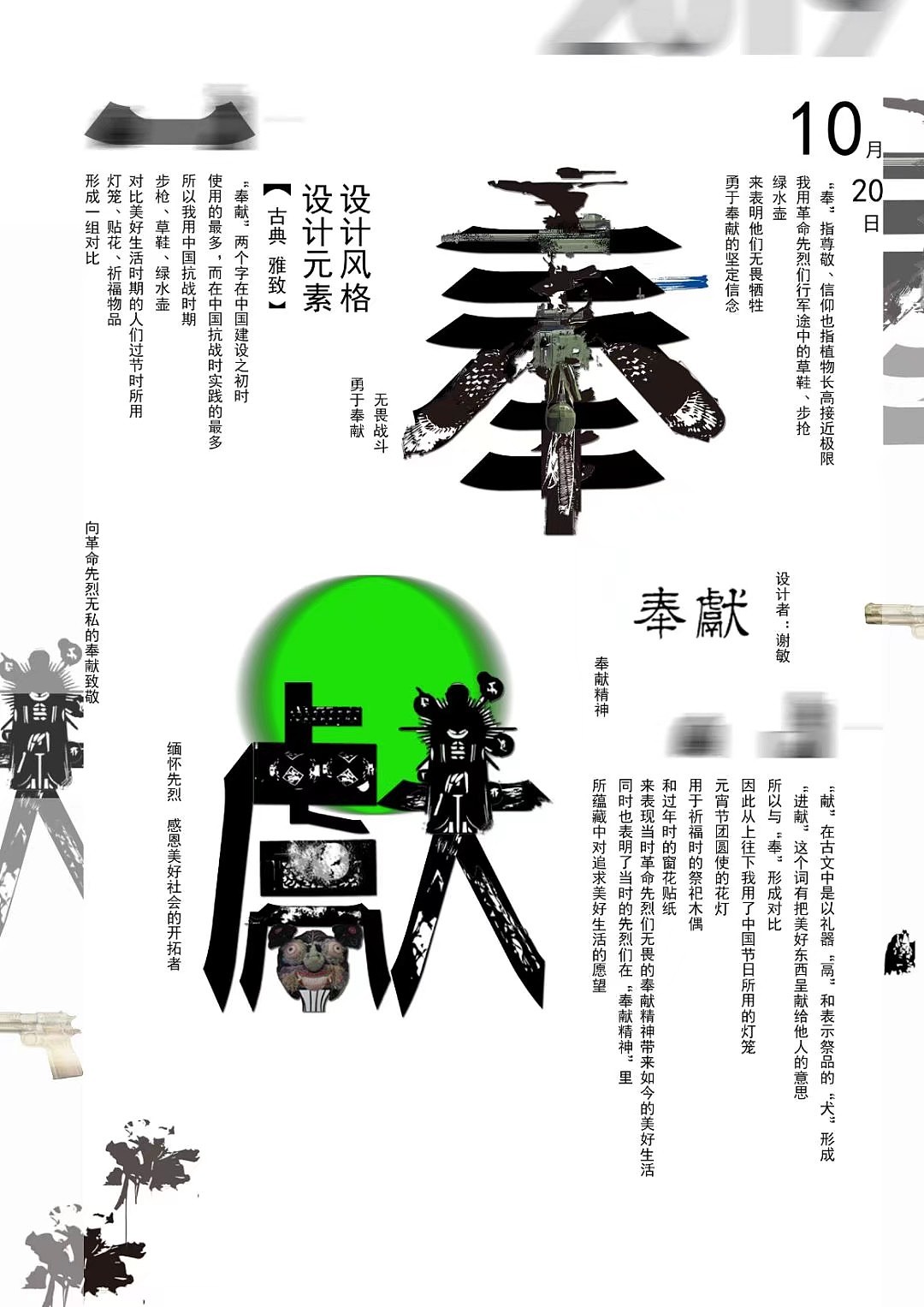 《奋斗 奉献 创新》（图ZMjM4ODE4MDEy） - 字体/字形 - 站酷设计师小敏丫敏原创素材 - 站酷ZCOOL