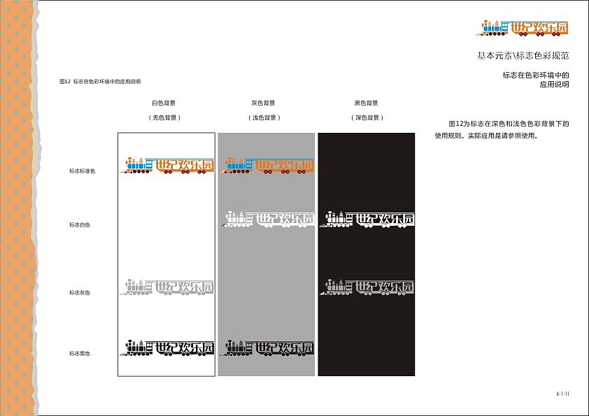 郑州世纪欢乐园 VIS