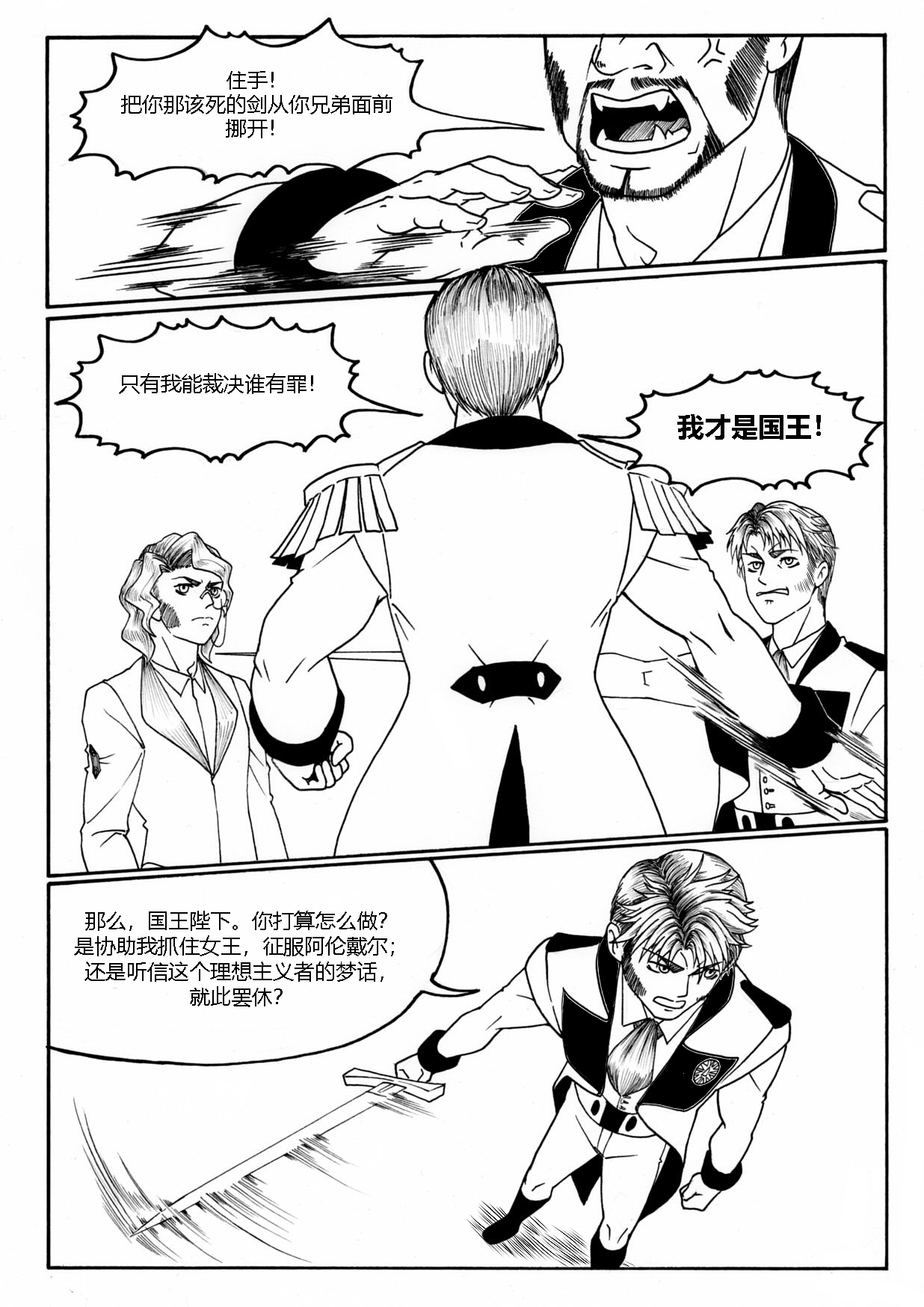 刺客安娜part6【夺回】(上)