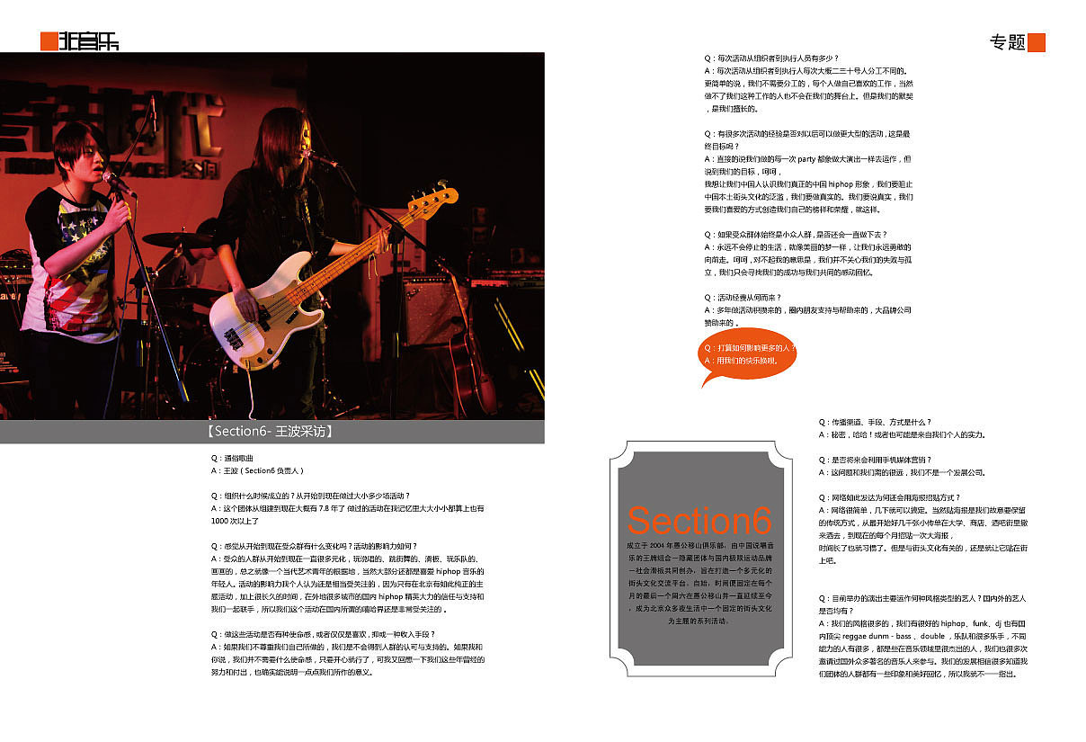 《音乐杂志》排版内页