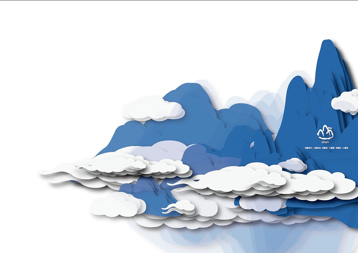 山 立体 投影 山水（图ZMTEzOTI2Njg=） - 海报 - 站酷设计师另存为W王一原创素材 - 站酷ZCOOL