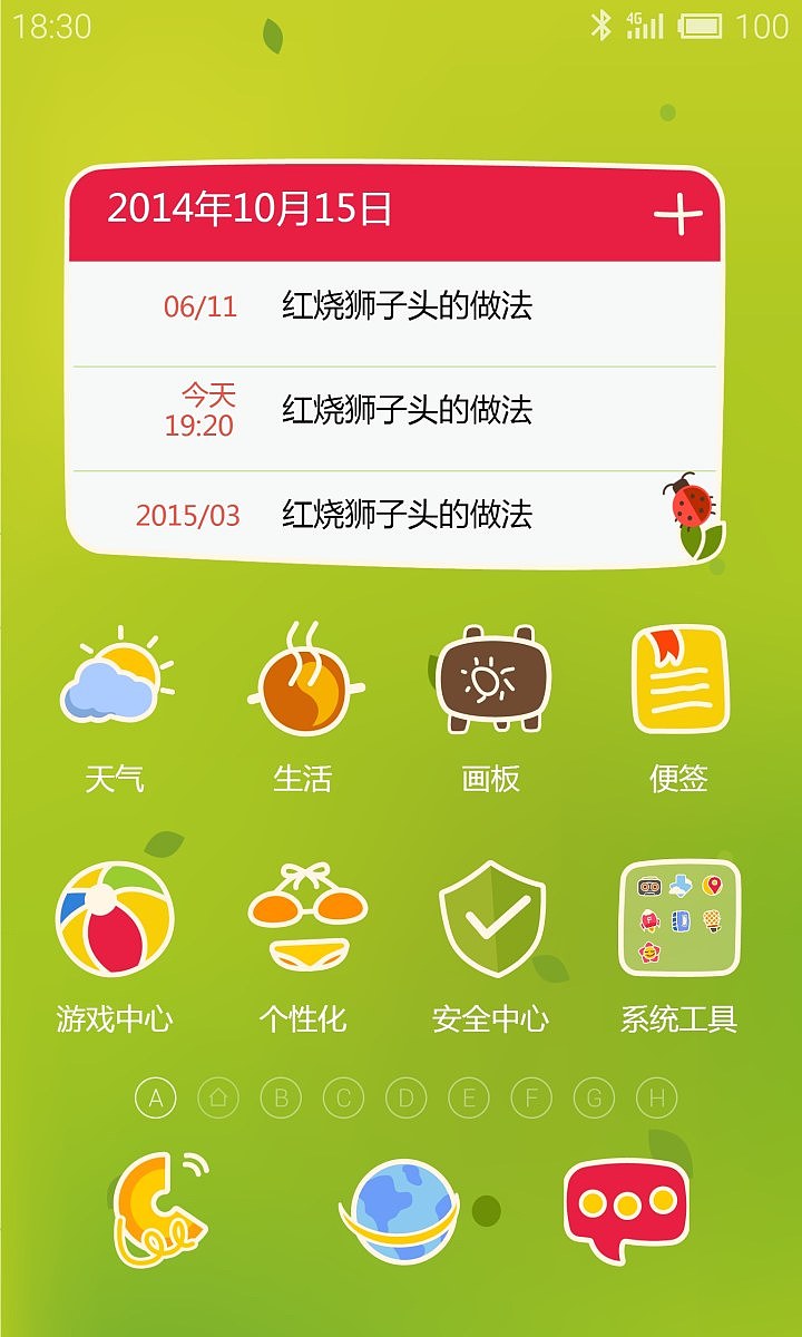 绿意一夏（图ZMzA2Mjc3NTI=） - 主题/皮肤 - 站酷设计师Micococo原创素材 - 站酷ZCOOL
