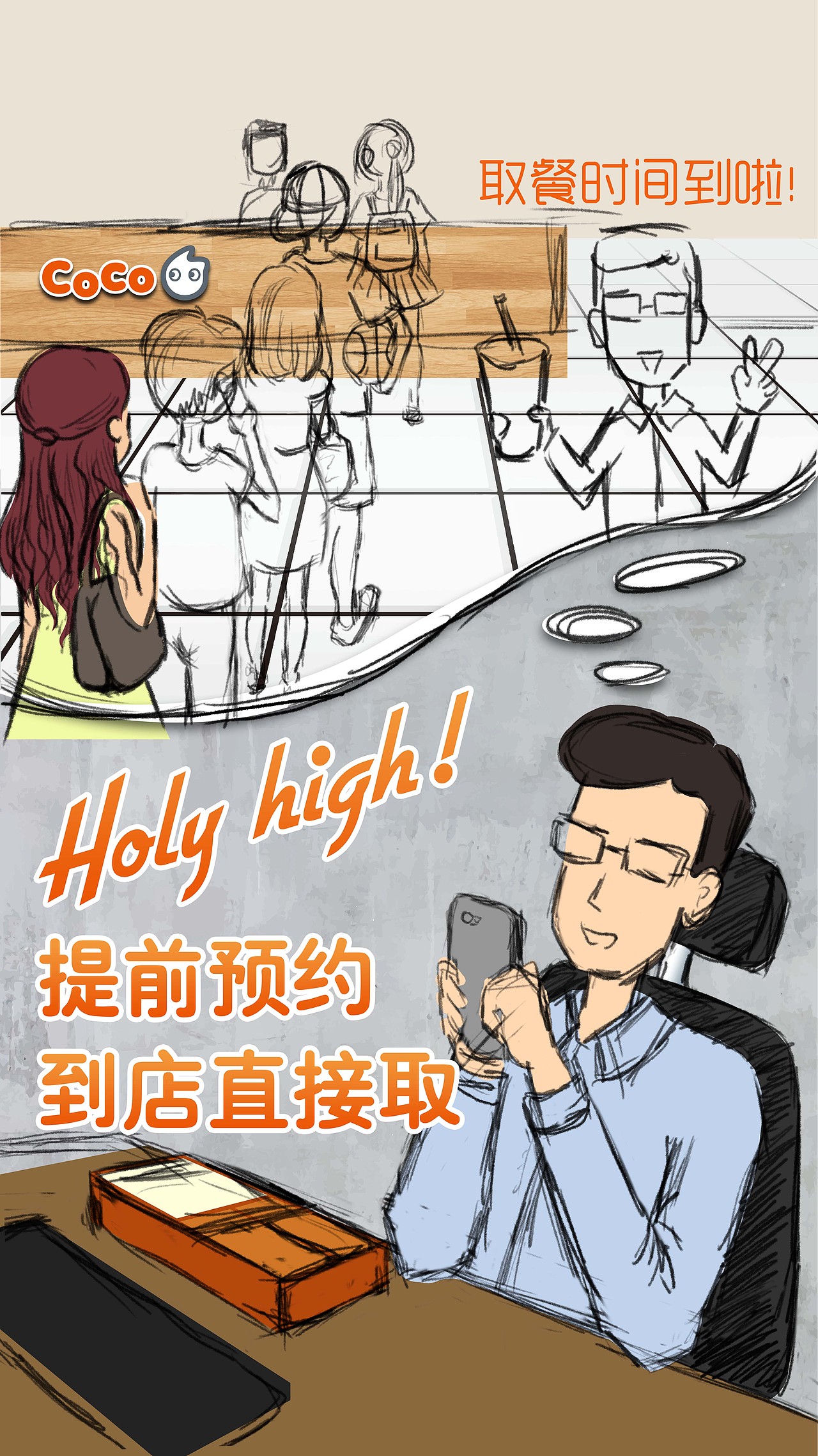 手机点单微信小程序——宣传漫画（图ZMTExNzMzNTcy） - 商业插画 - 站酷设计师不可思议猫咪原创素材 - 站酷ZCOOL