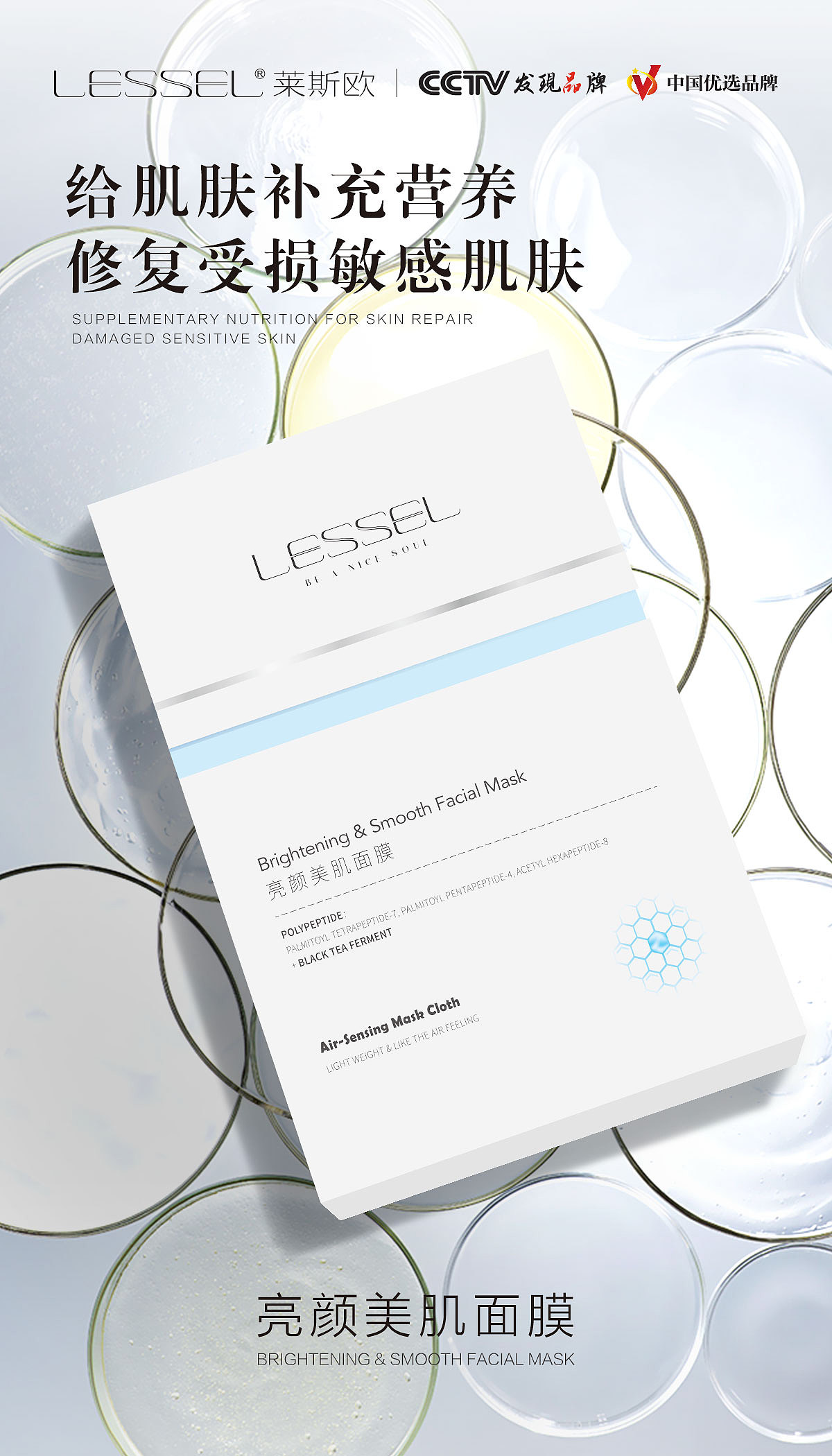 护肤品场景化海报