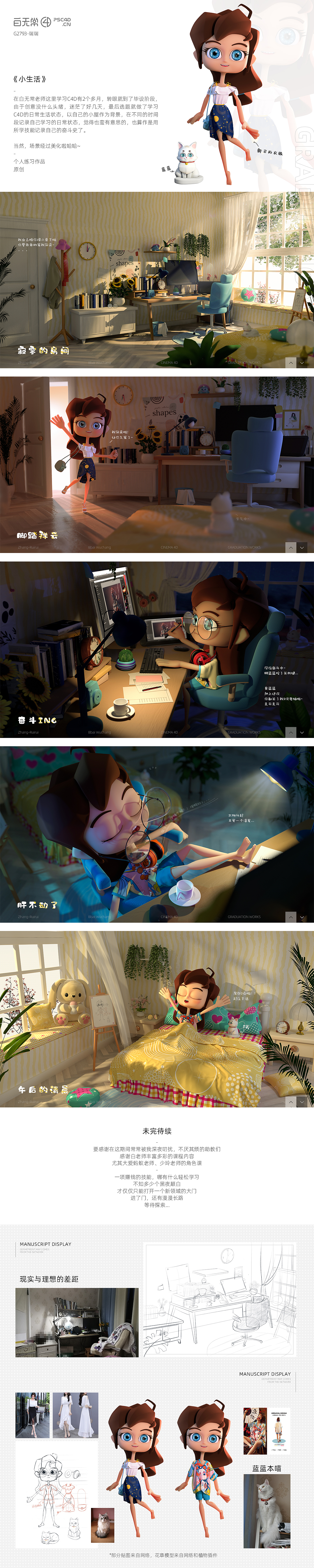 毕业作品《小生活》（图ZMjE3NzAzNzA4） - 其他三维 - 站酷设计师沐玥白原创素材 - 站酷ZCOOL