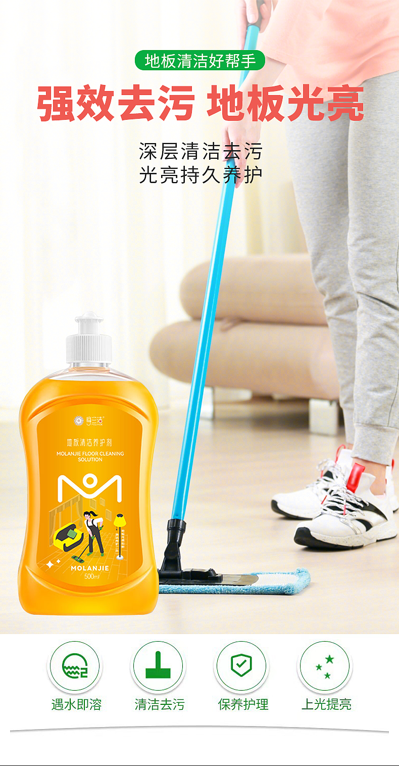 地板养护清洁剂详情页 