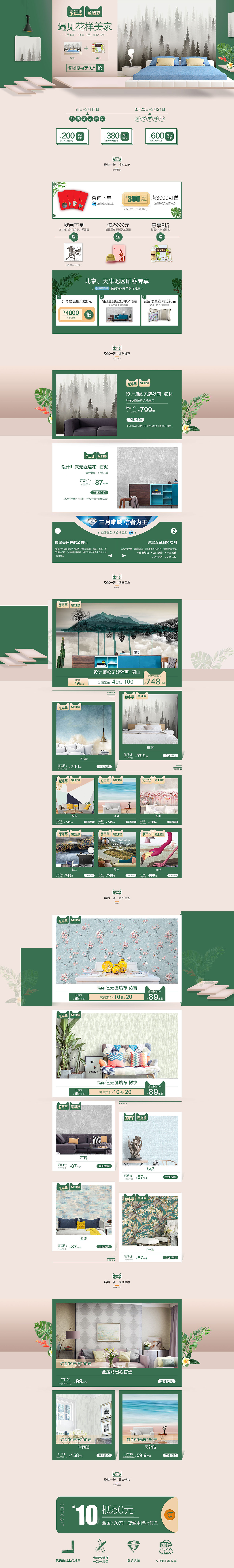电商家年华首页