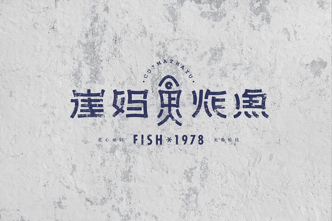 2018五月logo标志—崔妈炸鱼