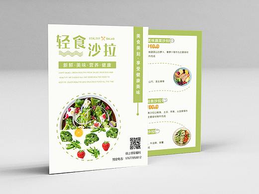 沙拉宣传单