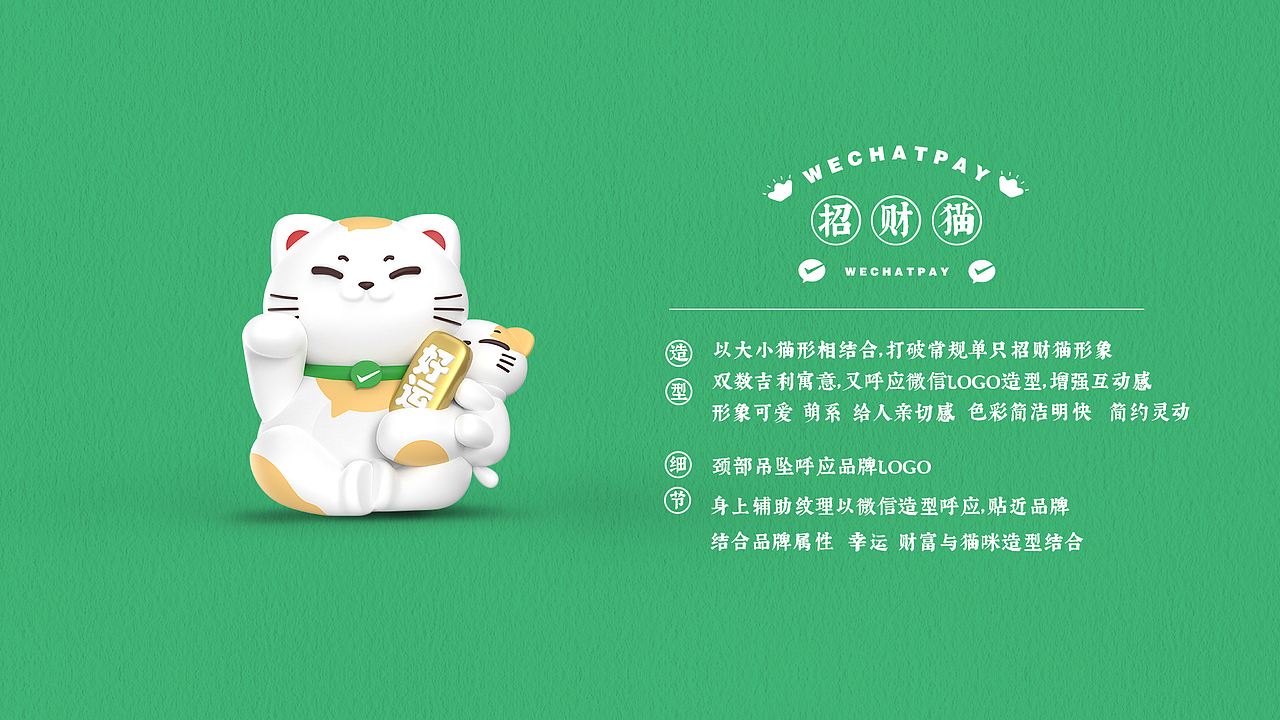 微信支付 招财猫IP设计 产品设计（图ZMzUxNTg5NzIw） - 商业插画 - 站酷设计师虎_TIGER原创素材 - 站酷ZCOOL