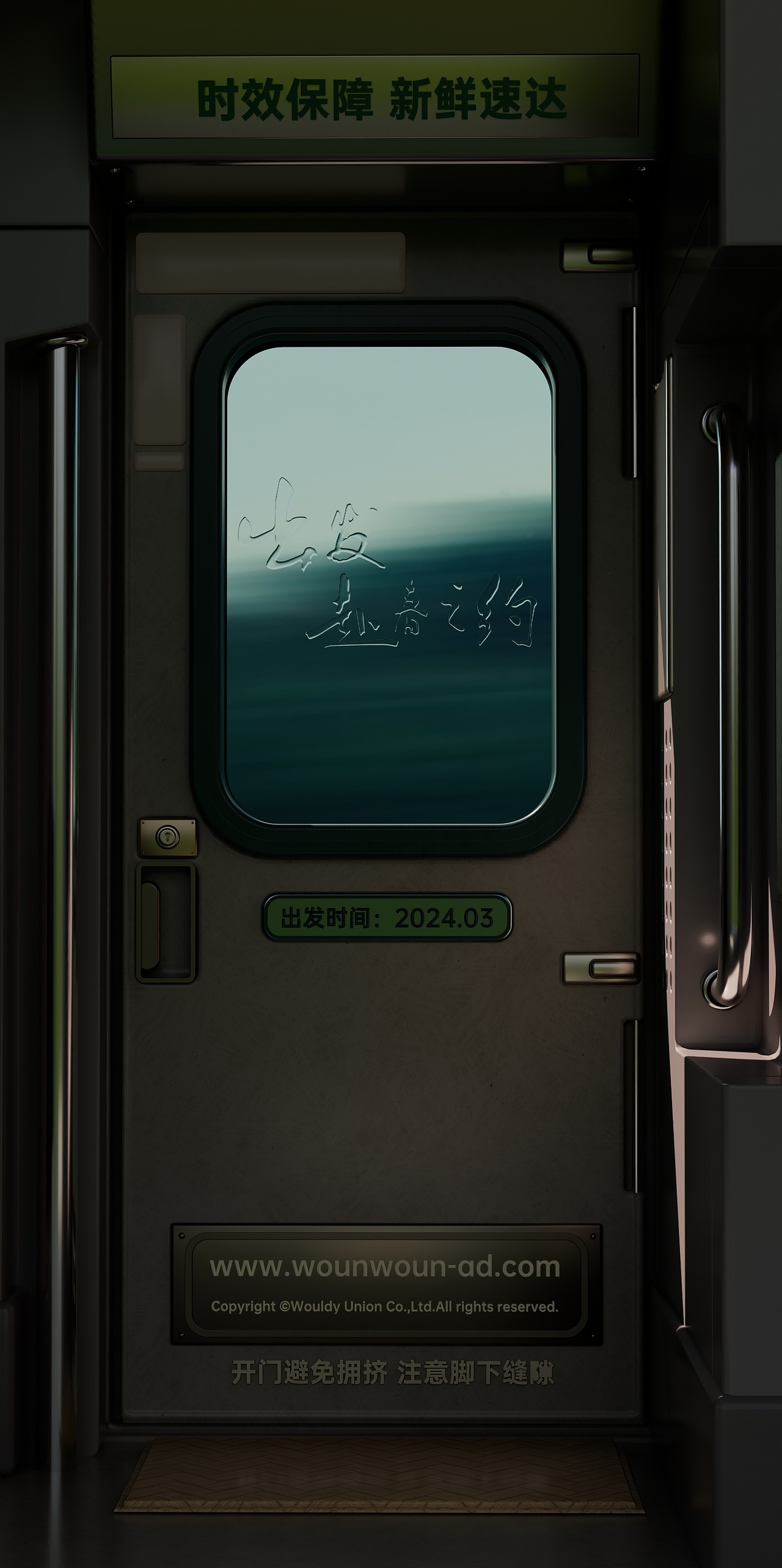 WOUN. x 顺丰速运｜出发 赴春之约（图ZMzY3NTY2MTI4） - 短片 - 站酷设计师WOUN原创素材 - 站酷ZCOOL