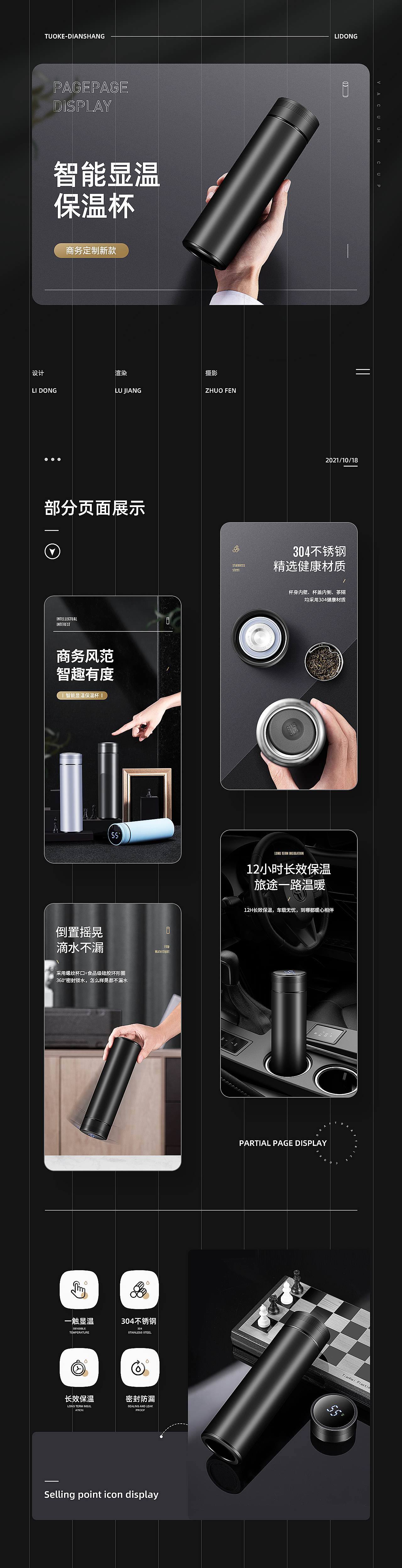 两款保温杯页面（图ZMzAyODE3NjI4） - 电商 - 站酷设计师东砸爱吃西红柿原创素材 - 站酷ZCOOL