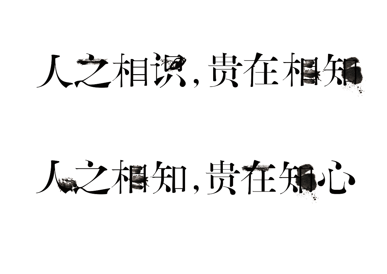 每天一个字体设计（图ZMjIxMDE0NjQ=） - 字体/字形 - 站酷设计师milkmiu原创素材 - 站酷ZCOOL