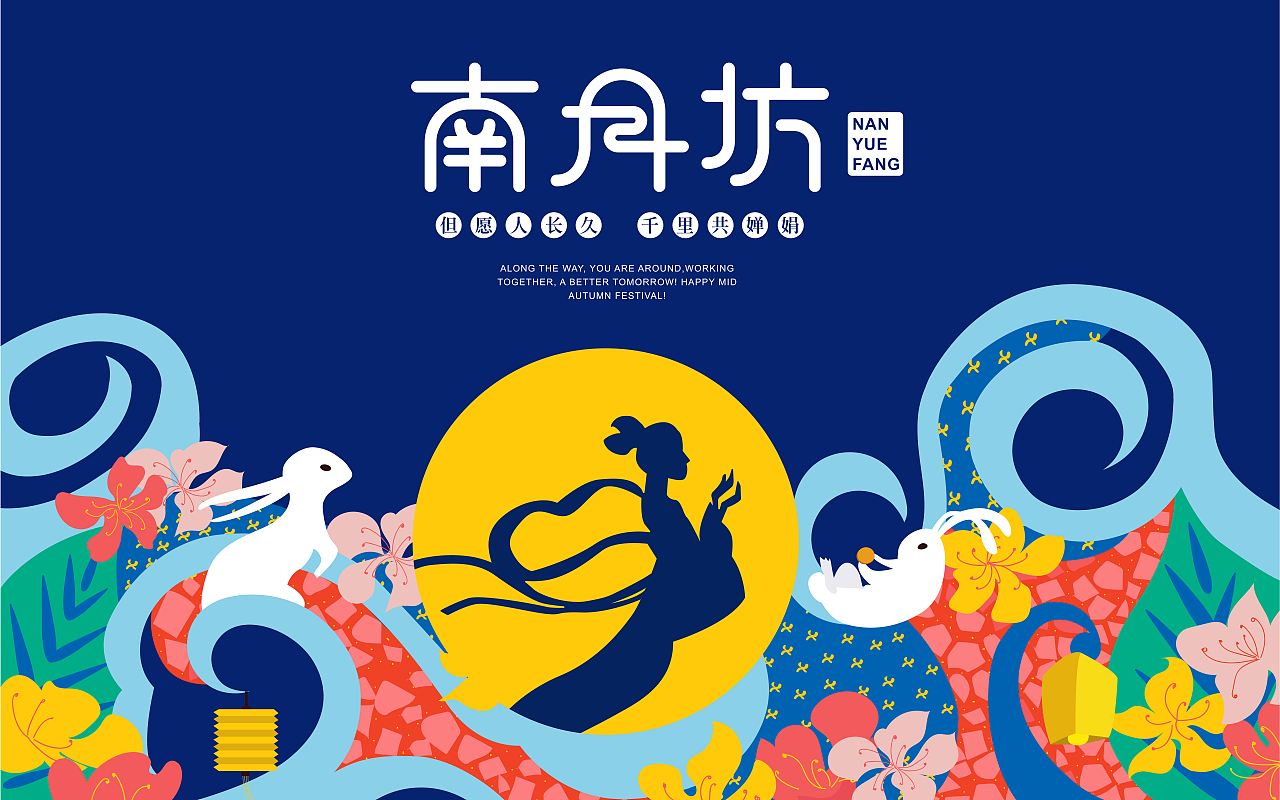 《南月坊》中秋月饼礼盒包装设计