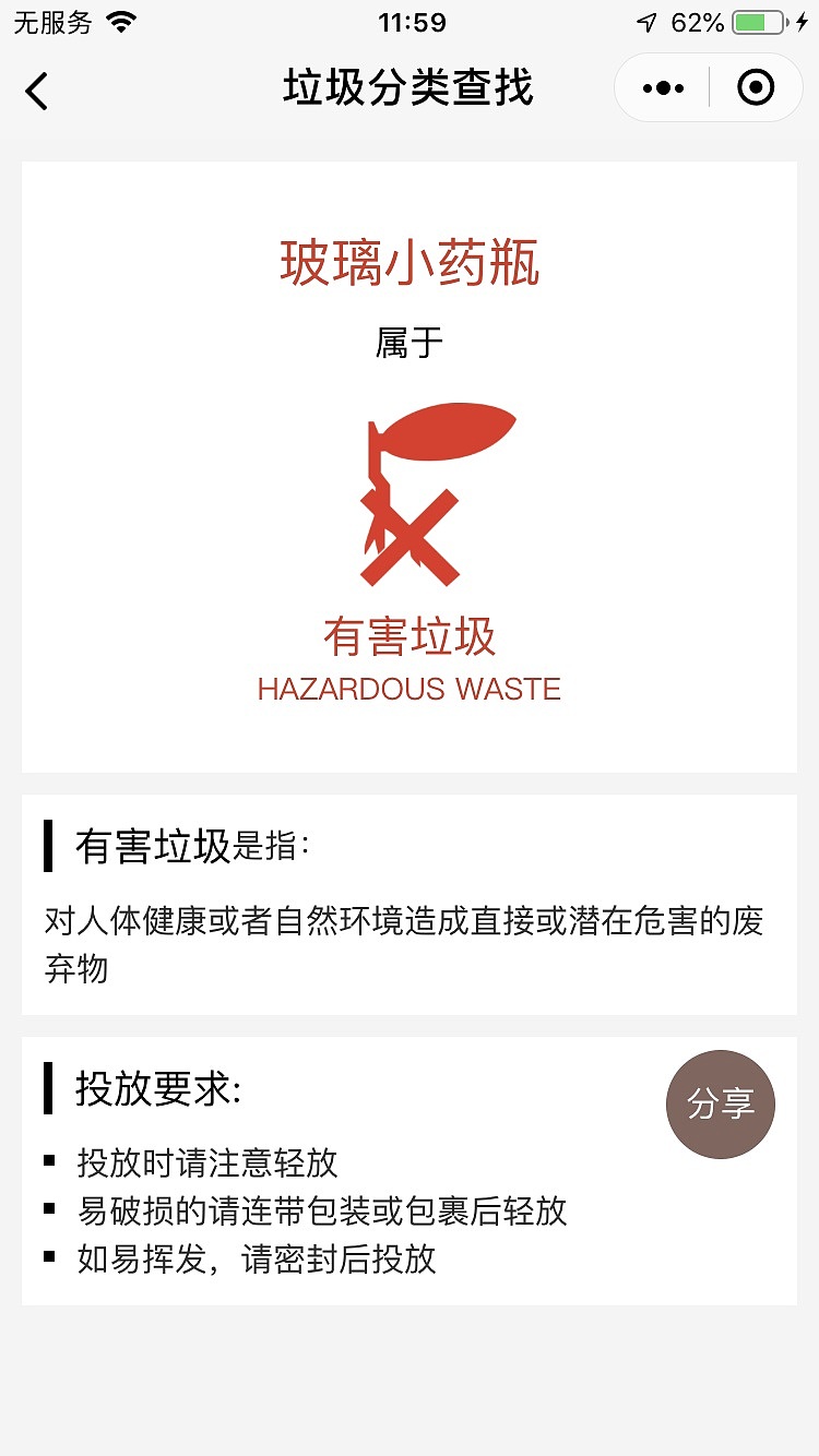 垃圾分类查找小程序（图ZMjE0MTg4ODg4） - 移动端网页 - 站酷设计师雁归来1990原创素材 - 站酷ZCOOL