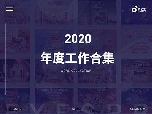 【孩视宝】设计部年度合集