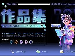 2022-2023作品集汇总