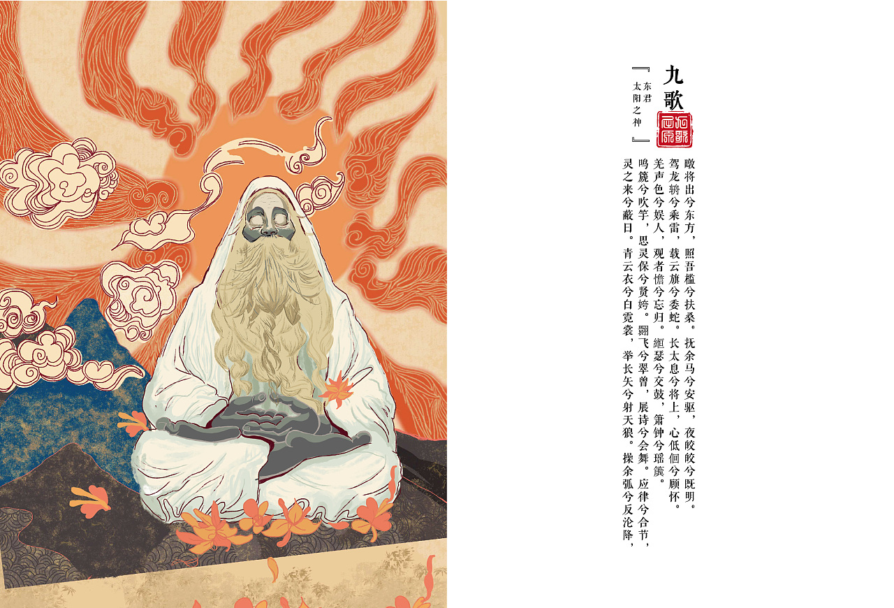 《九歌》插画设计-2