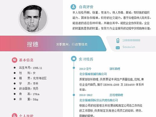 彩色行政助理简历Word简历模板