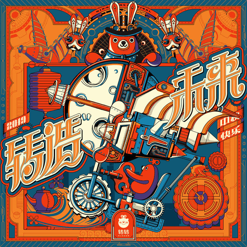 和我一起，转造未来（图ZMTc1NDU0Mjky） - 品牌 - 站酷设计师转转用户体验设计原创素材 - 站酷ZCOOL